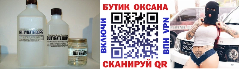 Бутират бутандиол  магазин    Гусиноозёрск 